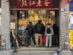 -赵记素斋·绿豆馅饼(钟楼小区店)
