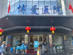 -团圆口腔·种植中心(锦江院区)