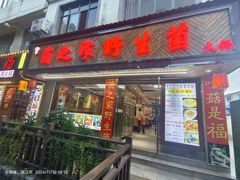 -菌之家·专业纯野生菌火锅·特色炒菌