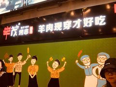 -丰茂烤串(全国首店)
