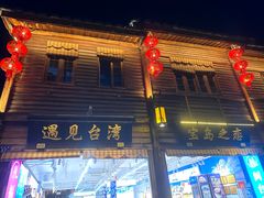 -三坊七巷历史文化街区