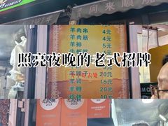 -同来顺烧烤餐厅(哈尔滨道店)