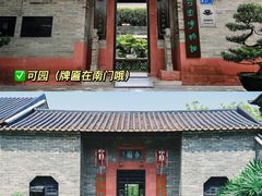 -东莞市可园博物馆