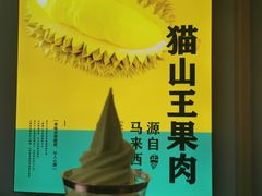 -猫王榴莲世家(三里屯SOHO商场店)