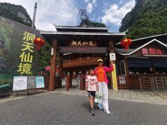-英西峰林·洞天仙境