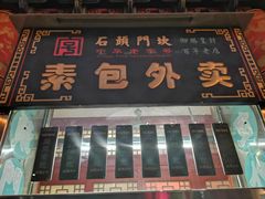 门面-石头门坎