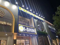 -I-Shine英语国际教育(大三林中心)
