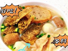 -明兴正宗潮州五彩鱼蛋粉面(中山六路店)