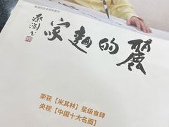 -丽的面家(多宝路店)