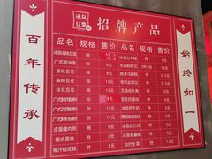 菜单-冰泉豆浆馆(阳朔店)