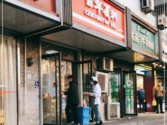 门面-百年义利(东直门店)