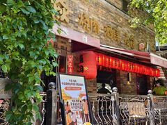 -牛焱·烧肉酒肆(五大道店)