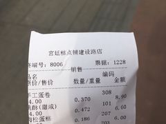 -宫廷糕点铺(建设路店)