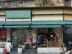 -李记清真馆(打钉巷店)