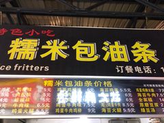 门面-糯米包油条(武汉大学店)
