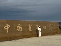 -室韦口岸