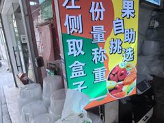 -老炳·七丛松甘草水果