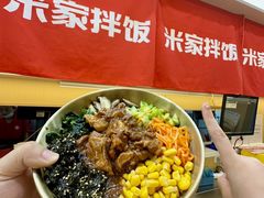 -食米家拌饭(梅溪新天地店)