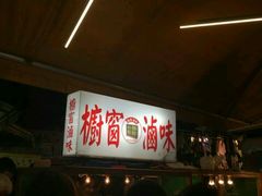 -瑞丰夜市
