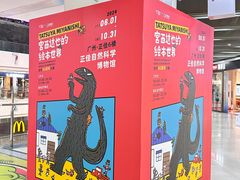 -正佳自然科学博物馆