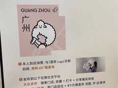 -喜茶(广州天汇igc店)