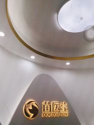 -苗医生专业祛痘·皮肤管理