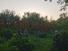 -北化机爱工场文化科技融合产业园