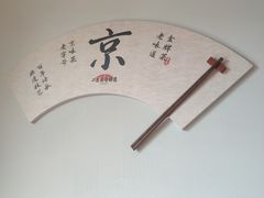 -华天二友居肉饼(宫门口店)