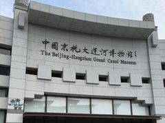 -中国京杭大运河博物馆