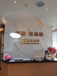 -御品•瑶浴灸疗SPA