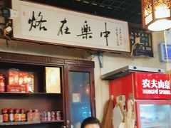 -一烙锅(友谊店)
