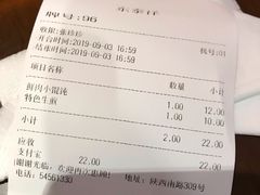 账单-东泰祥生煎馆(陕西南路店)