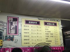 菜单-老麻抄手(吉庆街店)