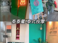 -泰乐道·SPA·按摩·足道(坡子街店)