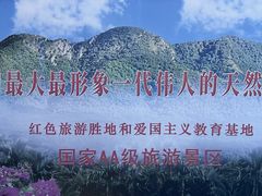 -毛公山瞻仰区售票处