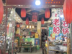 -老船夫石锅苗苗鱼·老字号(三道堰总店)