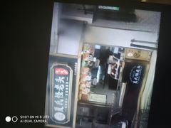 -夏氏怪老头·扬州狮子头(天山西路店)