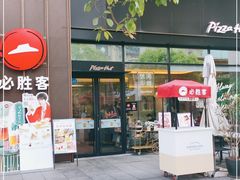 门面-必胜客(瑞虹店)