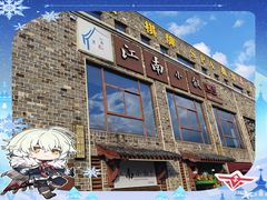 -江南小叙·美食研究院(鱼街店)