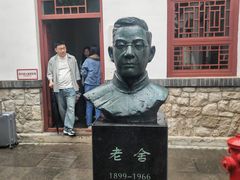 -老舍旧居