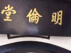 -白鹿洞书院