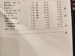 账单-新川办餐厅