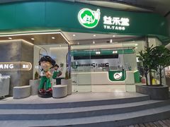 门面-益禾堂(南坪亿象城店)