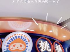 -和气桃桃(宏伊广场店)
