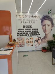 -森林香愈芳疗SPA·青春几何美容中心413