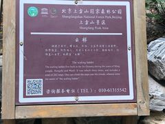 -北京上方山国家森林公园