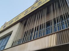 -咨言·烤鸭·烩面泡馍(建业十八城店)