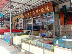 水产区-87号烧烤海鲜·大排档(金沙滩店)