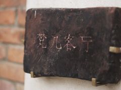 -梵几(东信·和创园店)