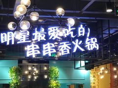 门面-钢管厂五区小郡肝串串香(南山店)